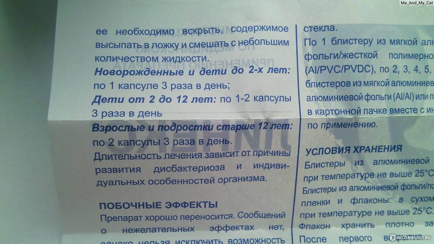 Линекс срок годности