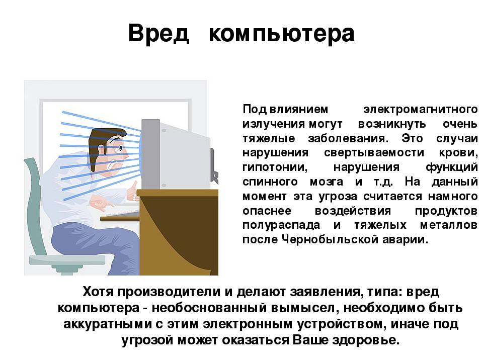 Дети и компьютер