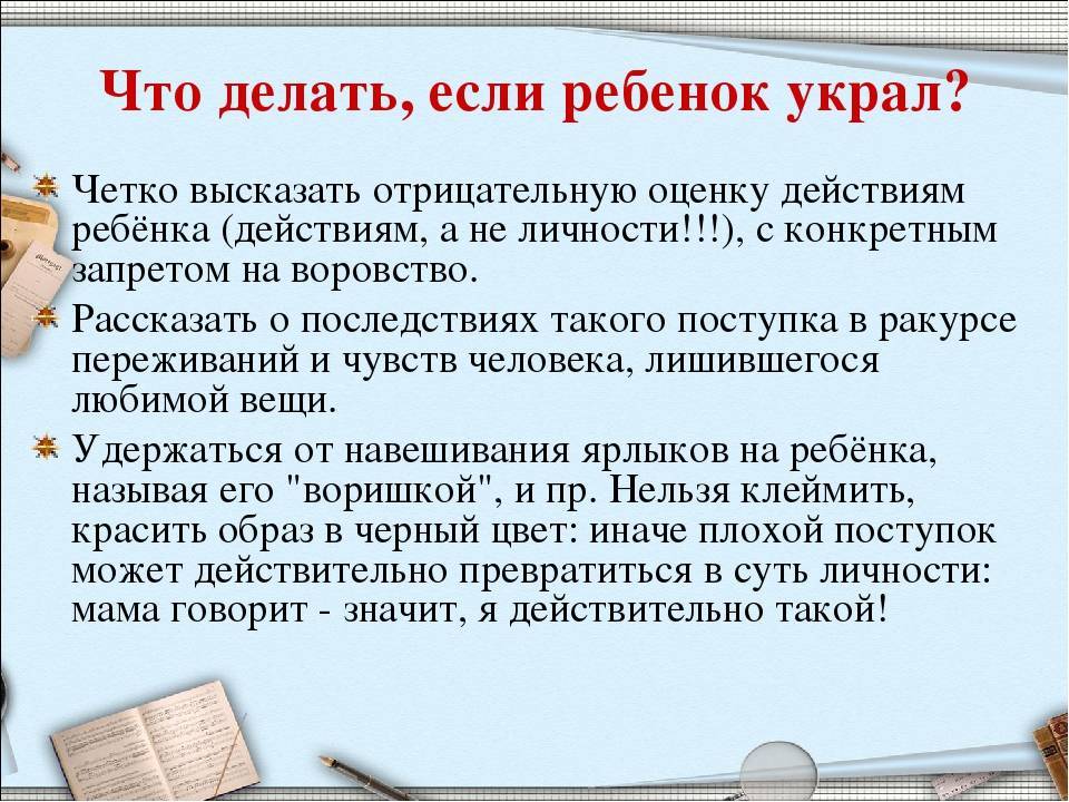 Почему дети воруют, как отучить ребенка воровать деньги: советы психолога — medalvian