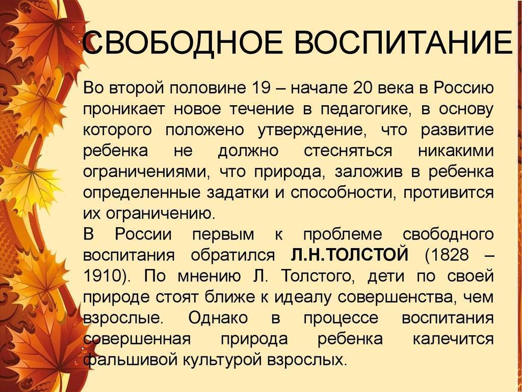 Свободное воспитание