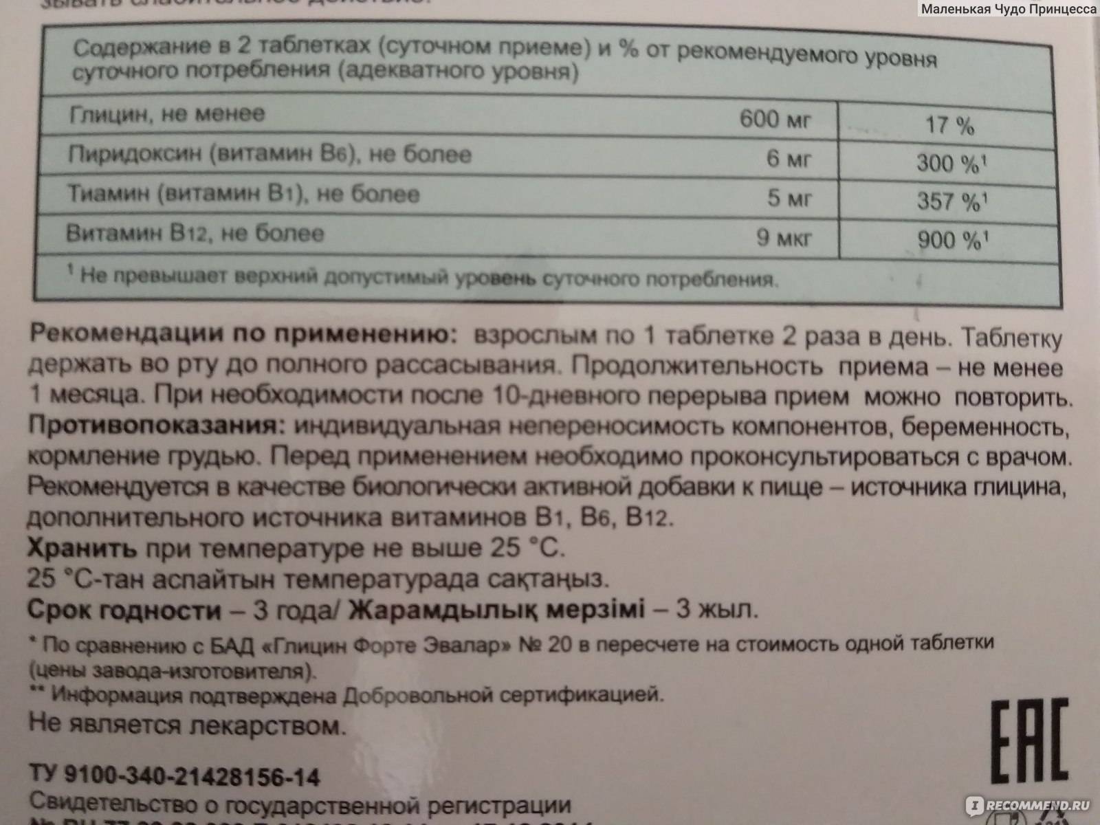 Глицин при беременности на ранних и поздних сроках и при грудном вскармливании: безопасно ли пить, отзывы