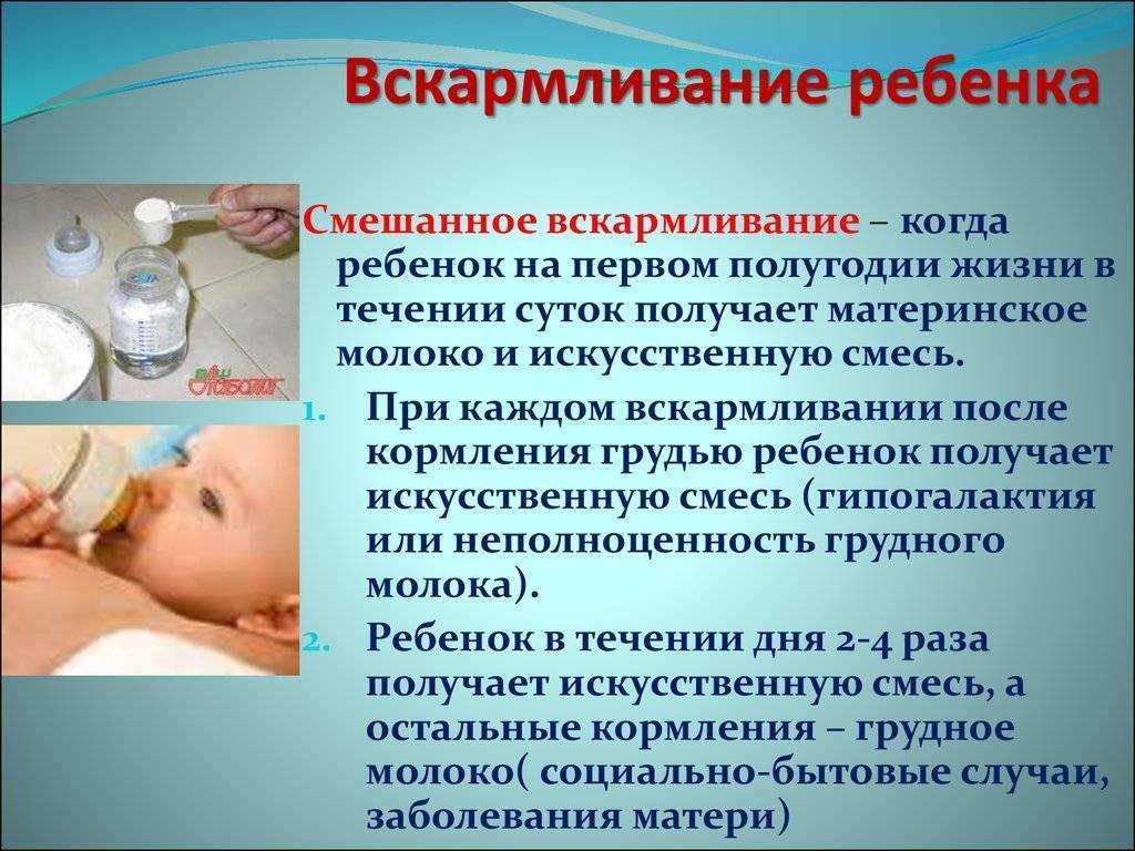 Смешанное вскармливание новорожденного: как правильно кормить?