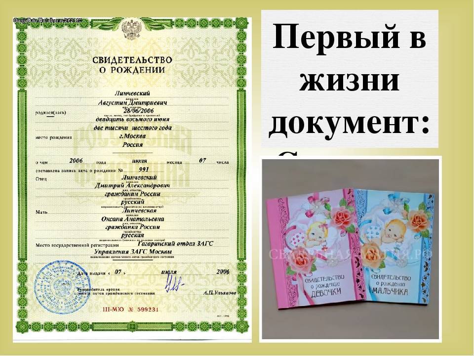 Купить свидетельство о рождении в москве