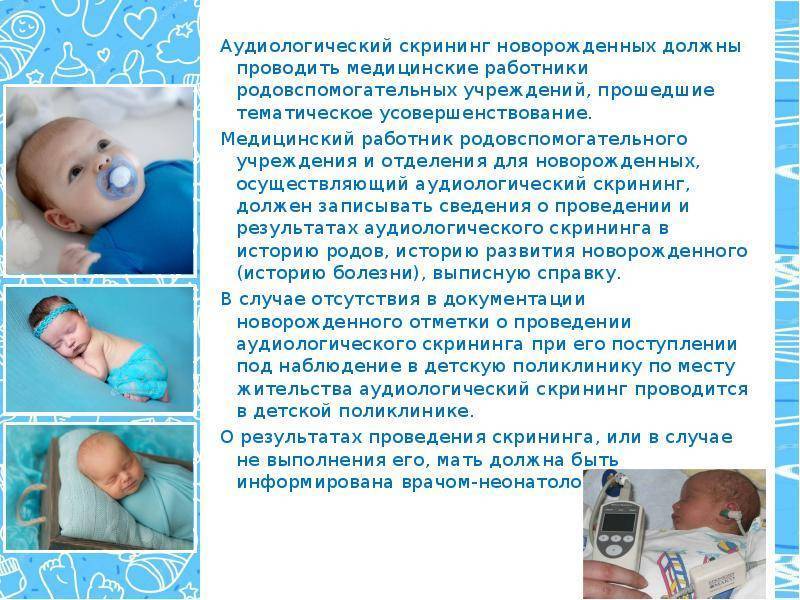 Аудиологический скрининг для проверки слуха новорожденным | afrodita-spa.ru
