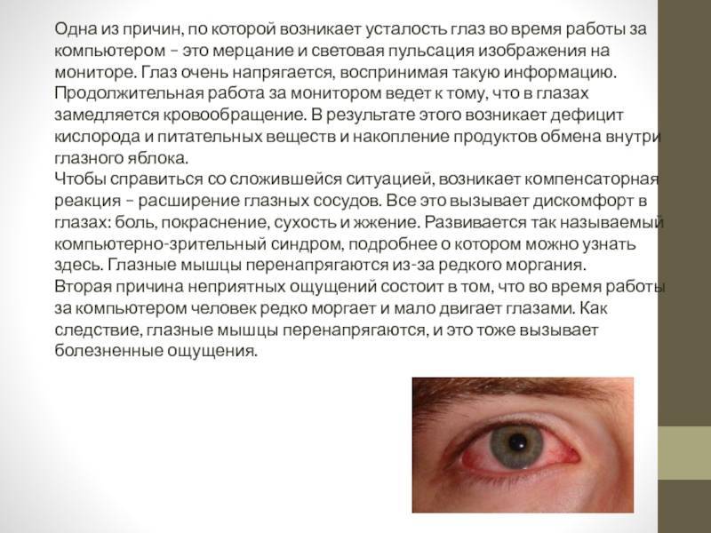 К чему слезится левый глаз. Глазная болезнь от компьютера. Утомление глаз симптомы.