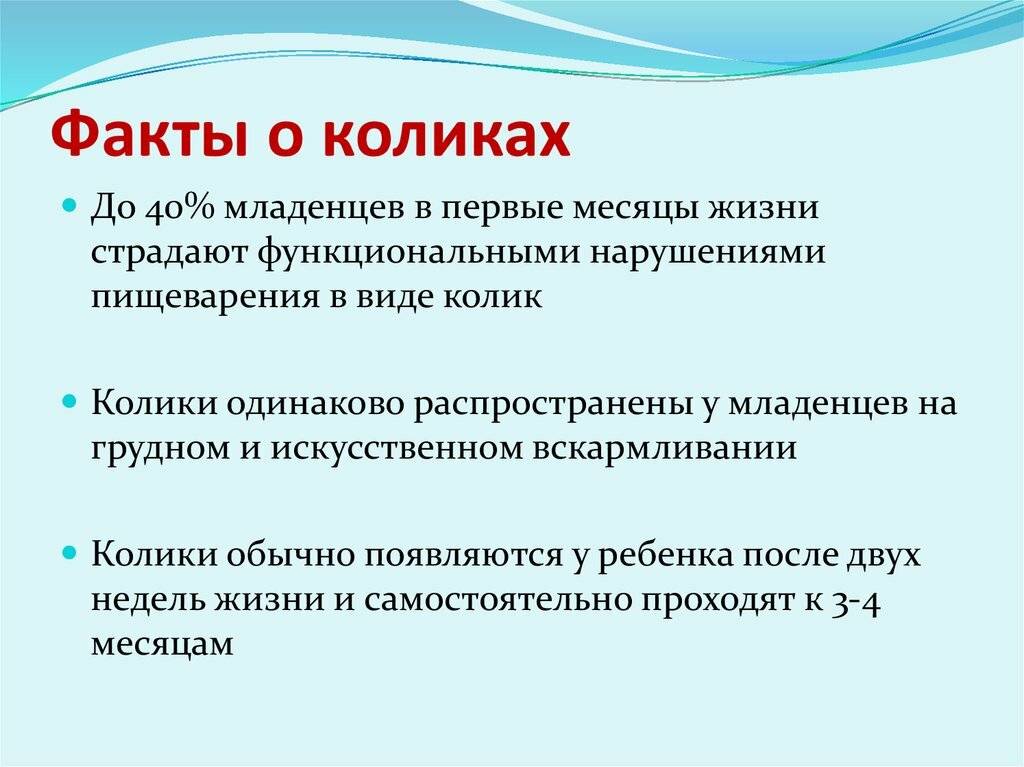 Колики у новорожденного: что делать и о 8 способах помощи малышу рассказывает доктор