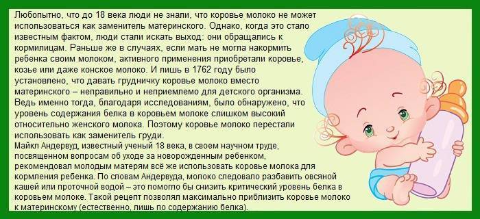 Мифы о коровьем молоке в детском рационе