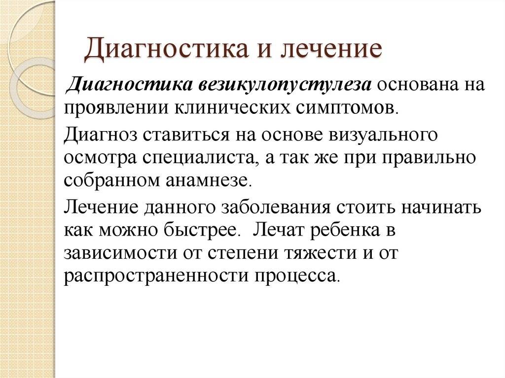 Как лечить стрептодермию у детей