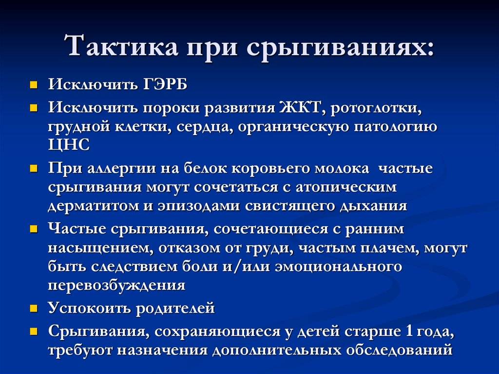 Рвота у грудничка как отличить. Функциональные и патологические срыгивания. Физиологические и патологические срыгивания. Функциональные и патологические срыгивания у детей. Синдром срыгивания и рвоты.