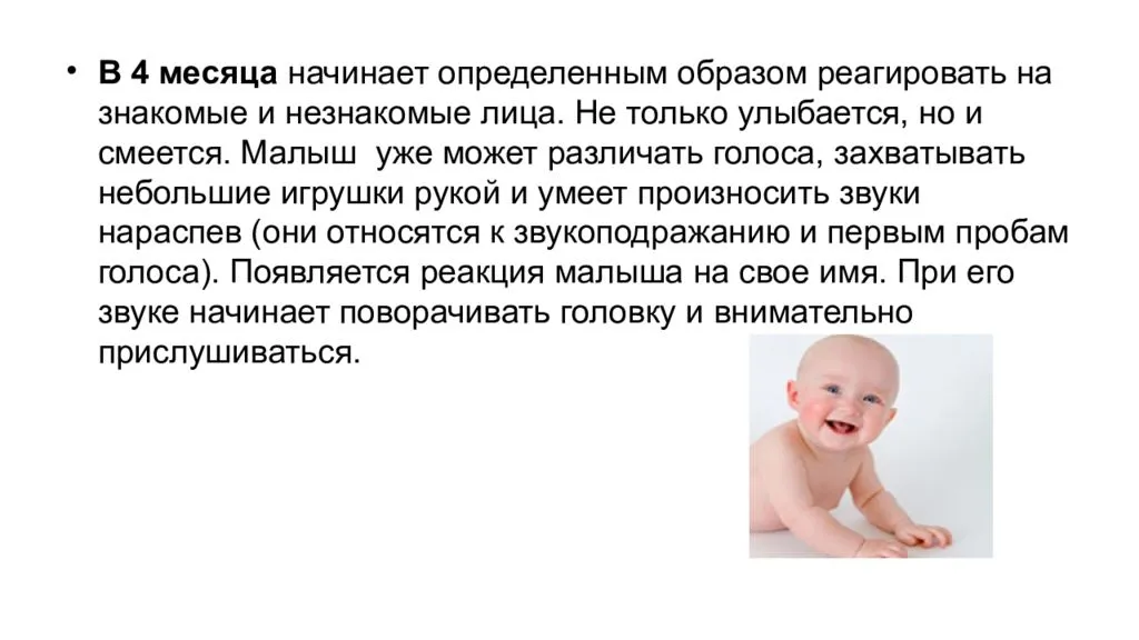 Ребенок 6 месяцев звуки. Ребёнок 4 месяца не смеется в голос. Во сколько дети начинают смеяться. Слух у новорожденных по месяцам. Когда ребенок начинает слышать.