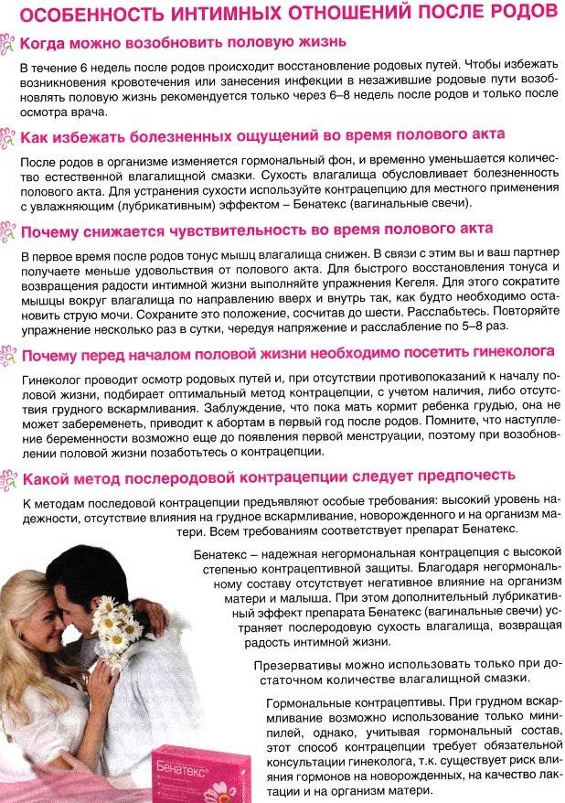 Через сколько времени после родов можно заниматься сексом?