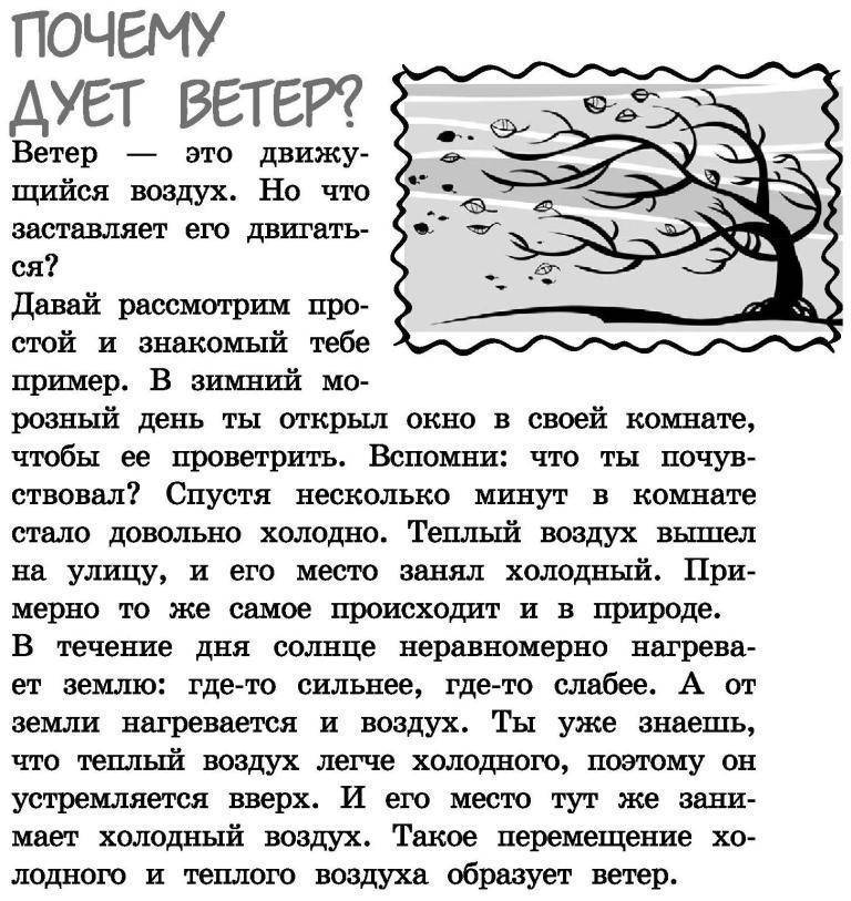 Откуда берется ветер?