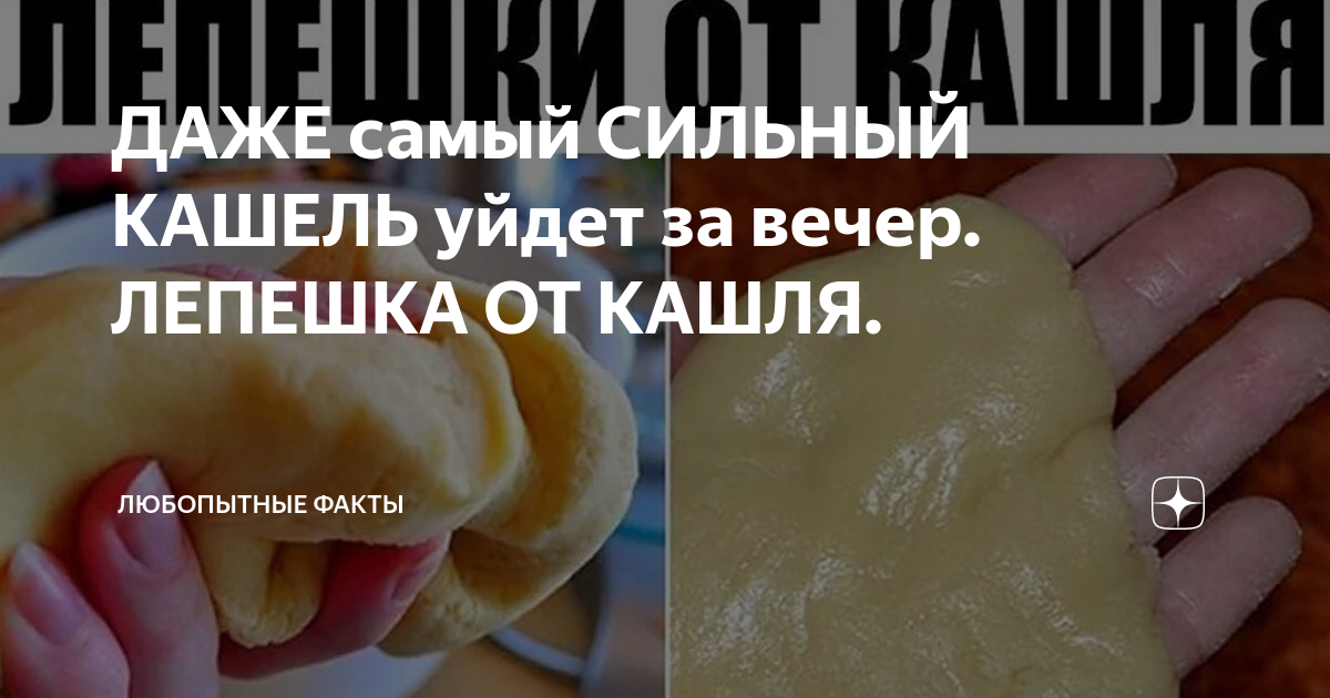 Медовая лепешка от кашля для детей, чем лечить кашель ребенка | vrednuga.ru
