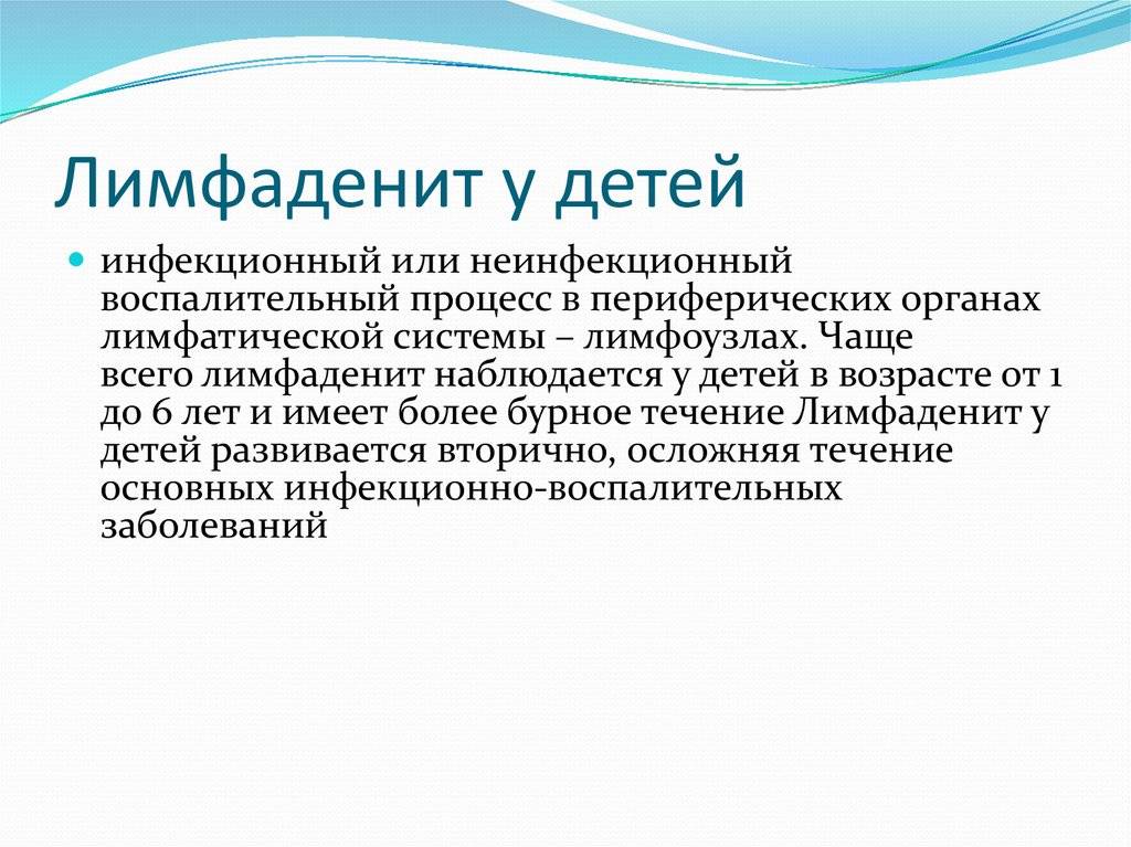 Лимфаденит и лимфолейкоз - лечение у детей и взрослых