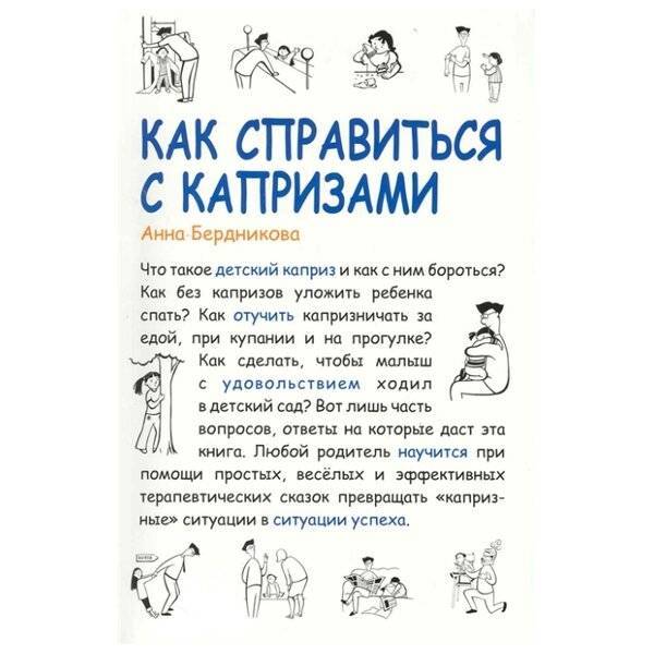 Как реагировать на капризы ребенка