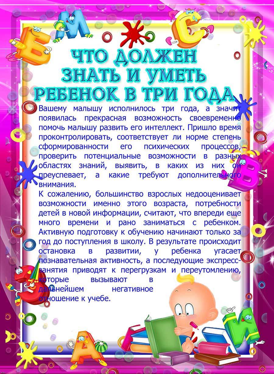 Первая консультация. Консультация для родителей что должен уметь ребенок в 3 года. Консультация для родителей что должен уметь ребенок 3-4 лет. Что должен уметь ребёнок в 3 годв. Что должен знать и уметь ребенок в 3-4 года памятка для родителей.