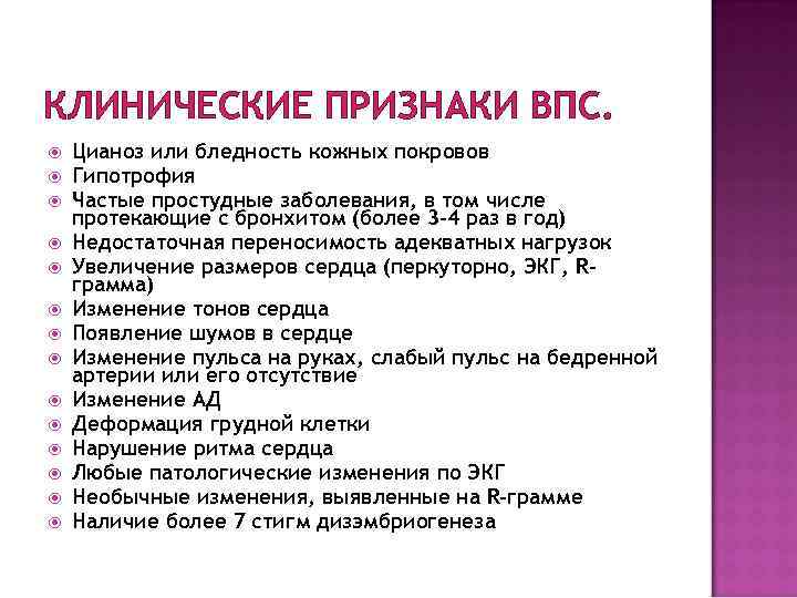 Врожденные пороки сердца (впс) у детей - симптомы болезни, профилактика и лечение врожденных пороков сердца (впс) у детей, причины заболевания и его диагностика на eurolab
