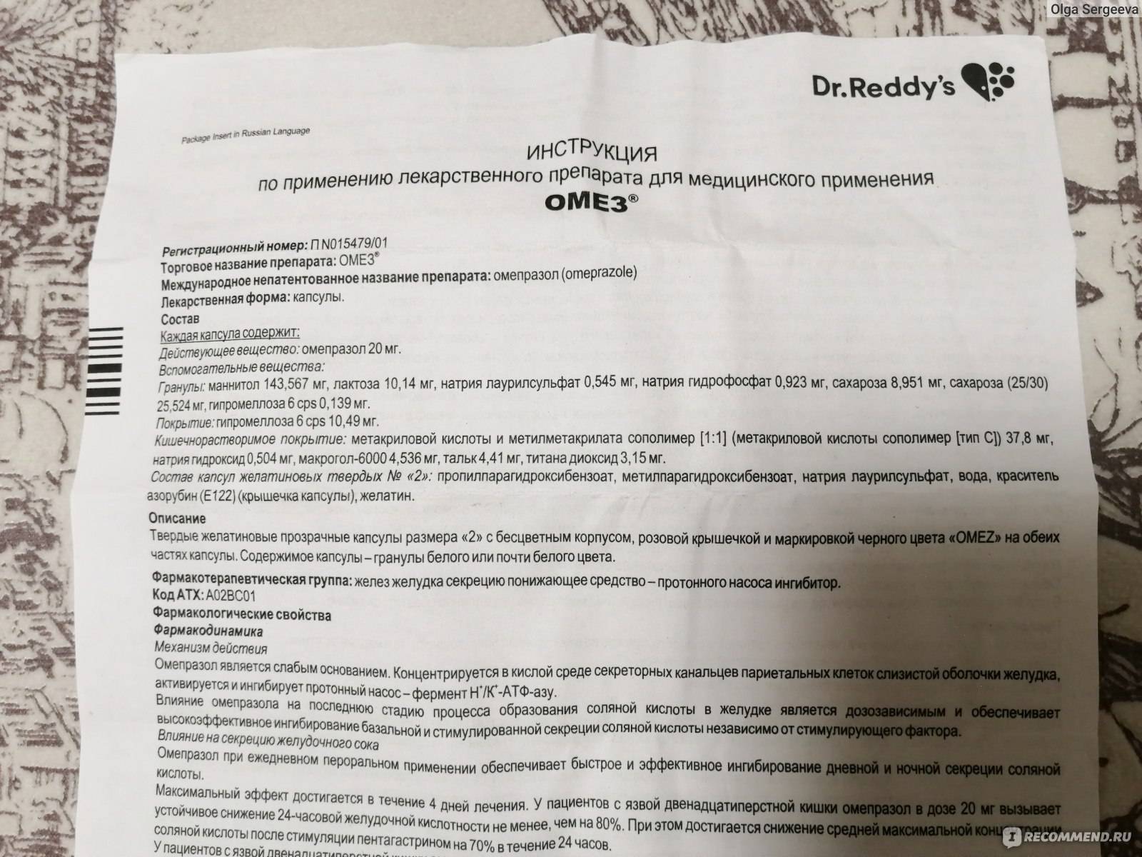 Можно ли принимать омез при грудном вскармливании