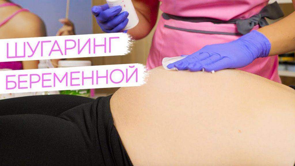 Можно ли делать лазерную эпиляцию при беременности