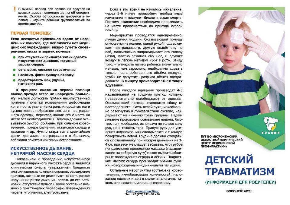 Детский травматизм зимой: 6 основных опасностей для ребенка и способы их предотвращения | гбуз "вфд г.златоуст"