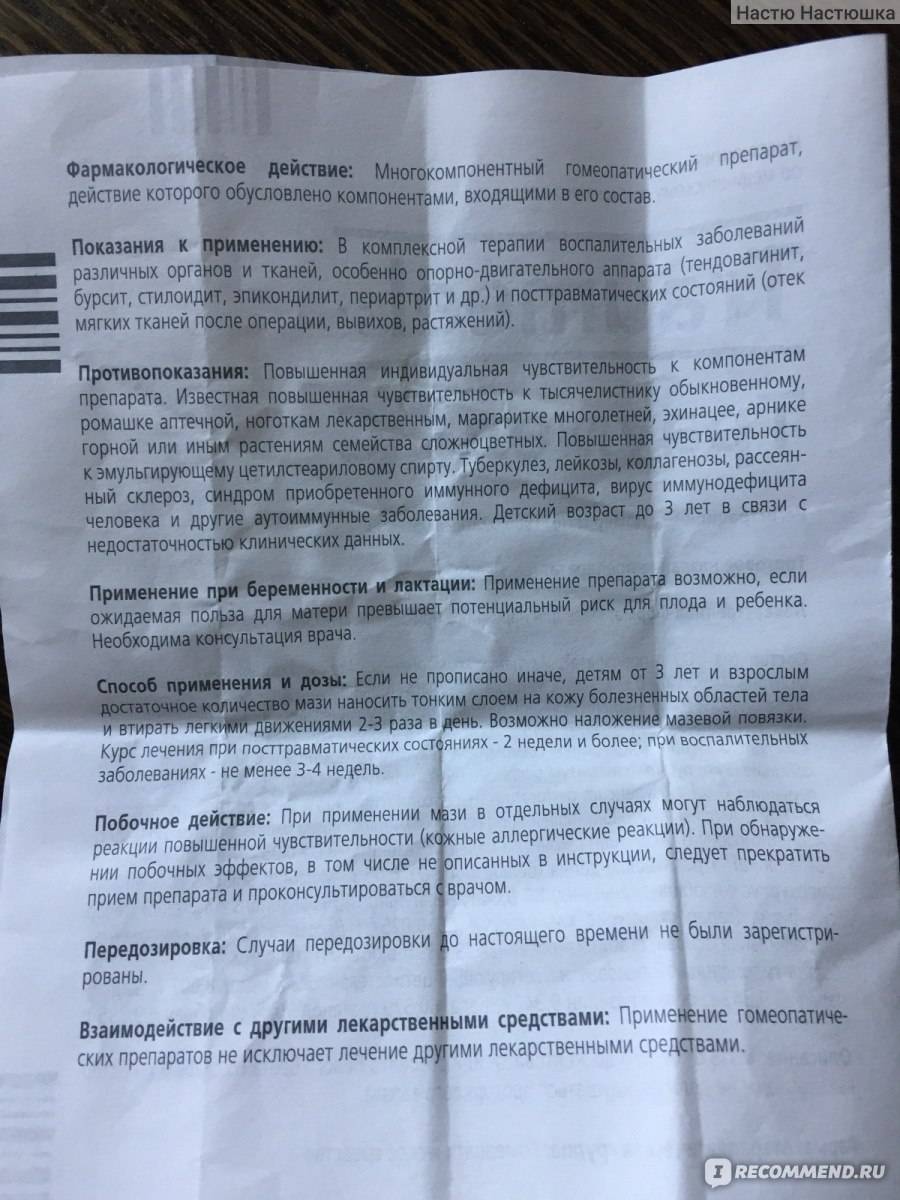 Траумель при лактостазе - способы применения