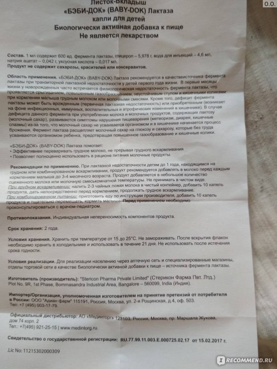 Бэби инструкция. Бэби док лактаза капли для детей. Бэби док лактаза состав. Бэби док инструкция. Бэби док лактаза инструкция.