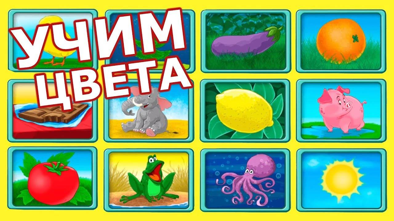 Учим цвета машинки развивающие. Карточки учим цвета для самых маленьких. Изучение цветов для малышей. Учим цвета и цифры. Учим цвета для самых маленьких.