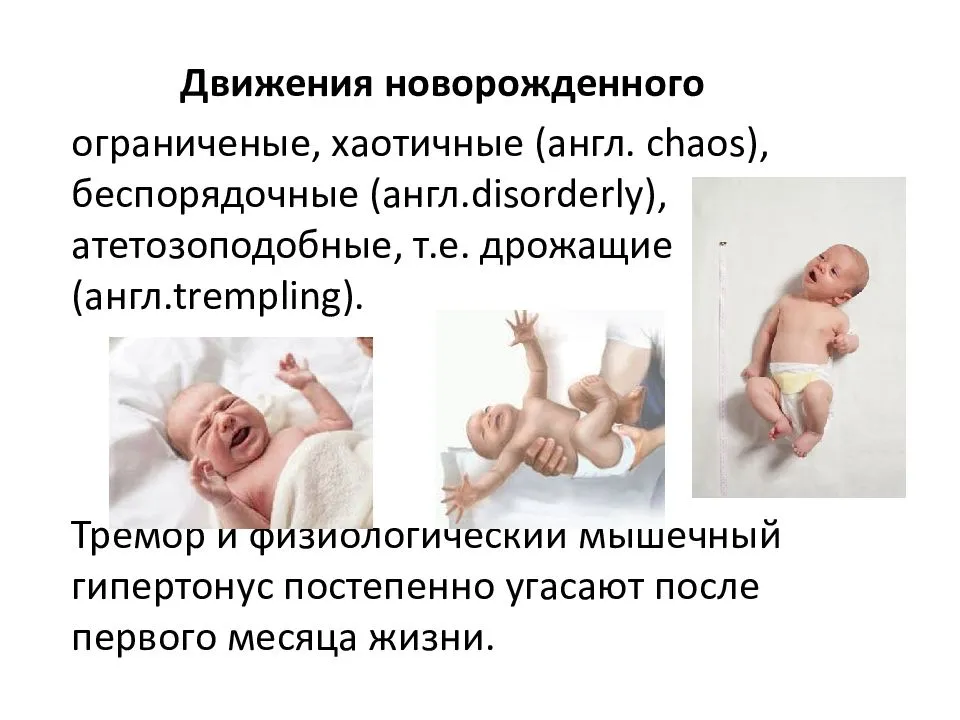Тремор у новорожденных: причины и лечение, массаж