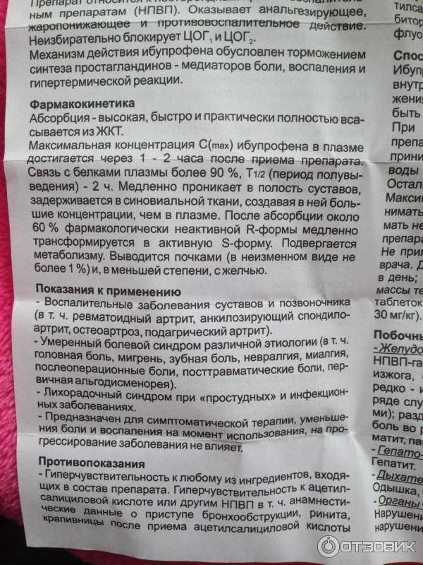 Ибупрофен при грудном вскармливании - инструкция, безопасность, дозировка!