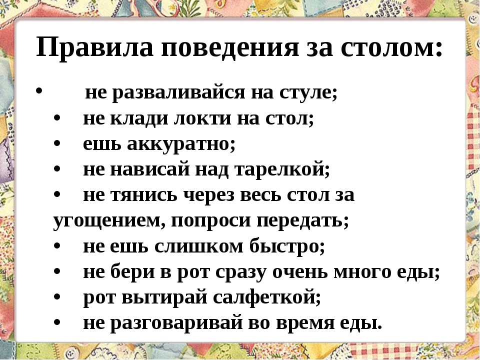 Беседа игра по этикету для 3-4 класса. правила поведения за столом