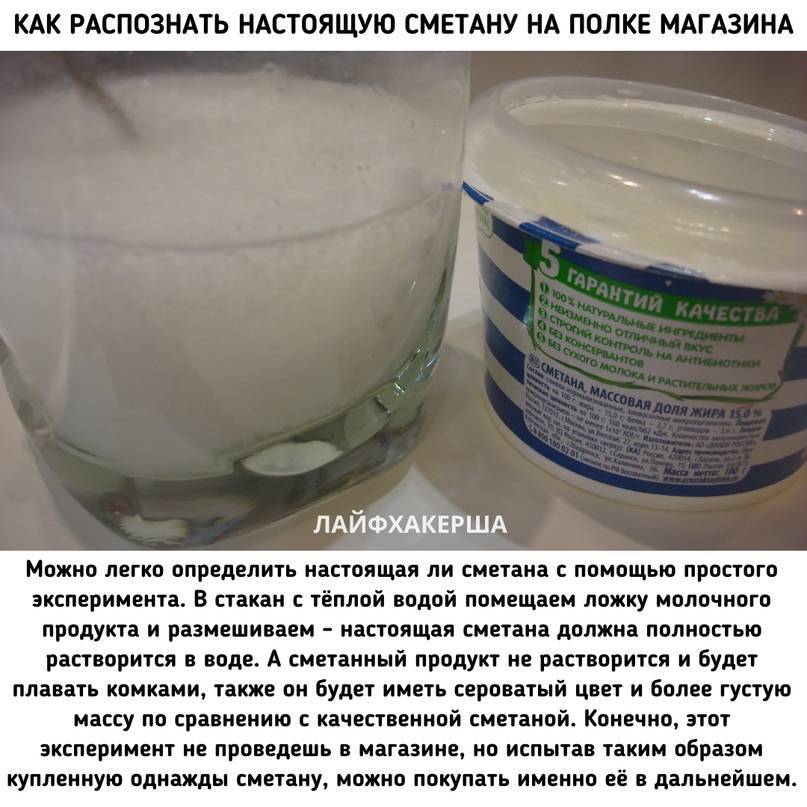 Ли есть сметану при похудении. Как определить качество сметаны. Распознать фальсификацию сметаны. Фальсификация молочной сметаны.