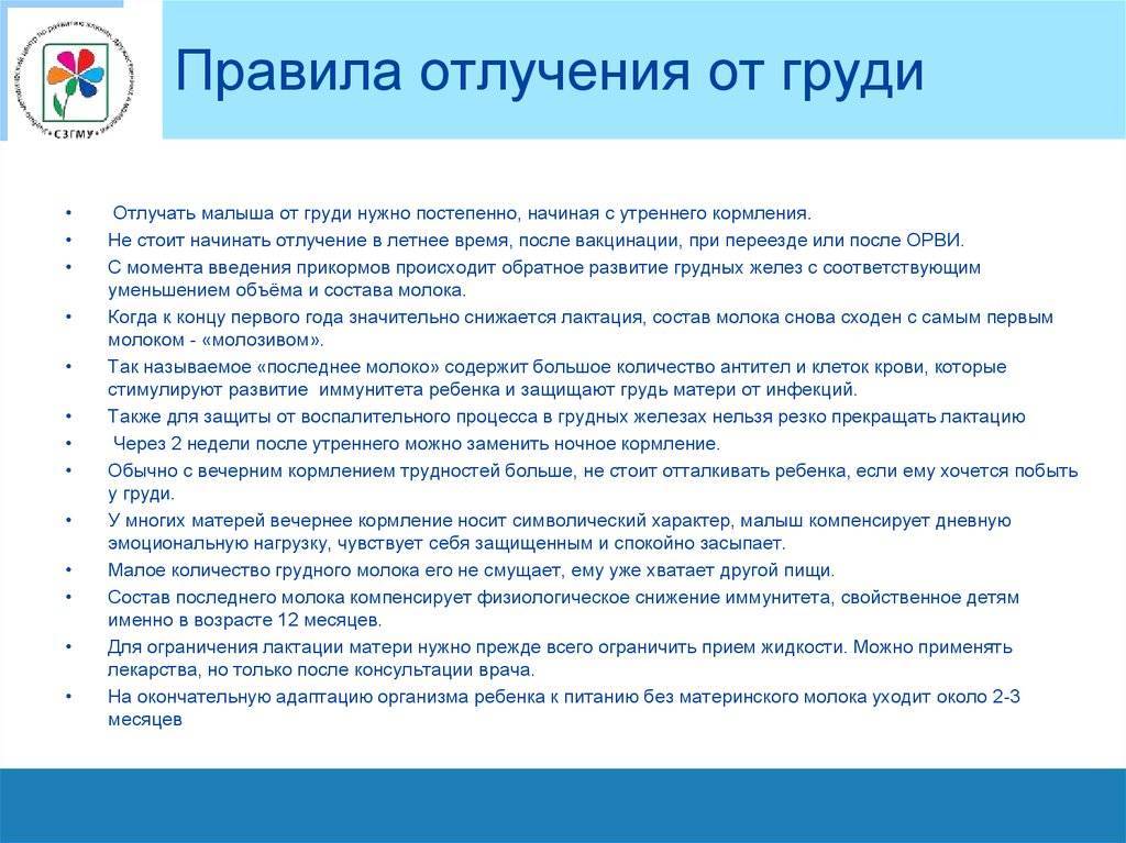 Как отучить ребенка от грудного вскармливания в 2 годика