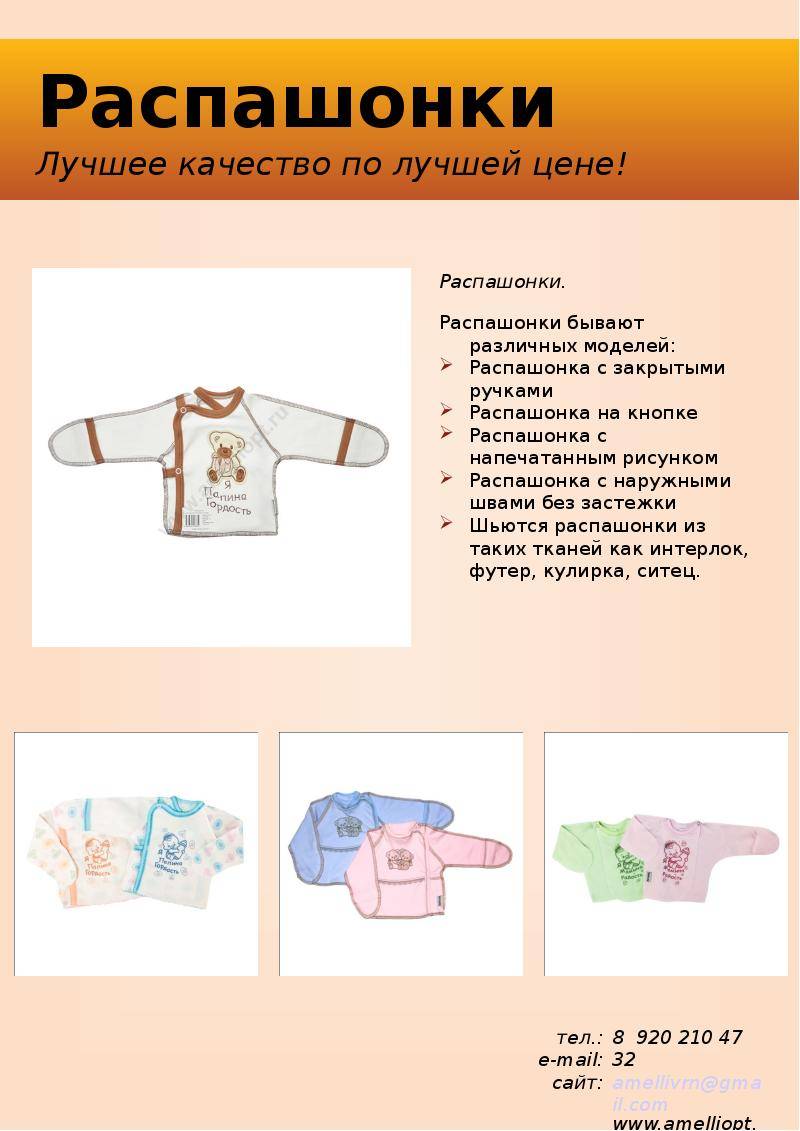 Как правильно выбирать распашонки для новорожденного
