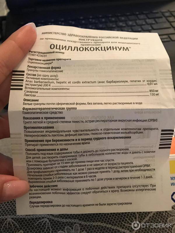 Оциллококцинум при грудном вскармливании и лактации