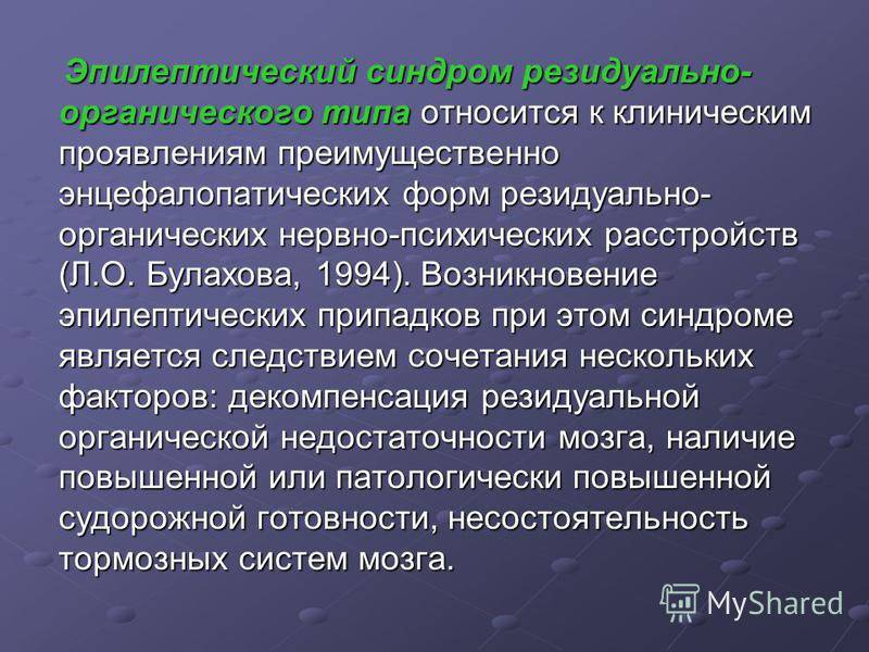 Резидуальная энцефалопатия: симптомы, виды, лечение