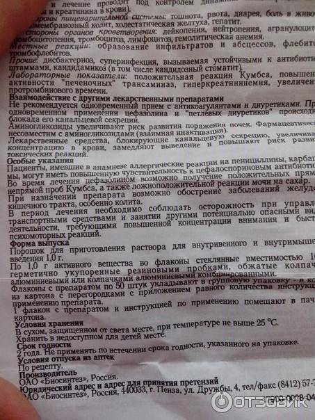 «цефазолин»: инструкция по применению уколов, как разводить и дозировка