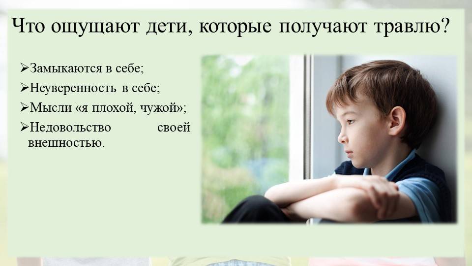 Вредные советы: как вырастить ребёнка неуверенным в себе