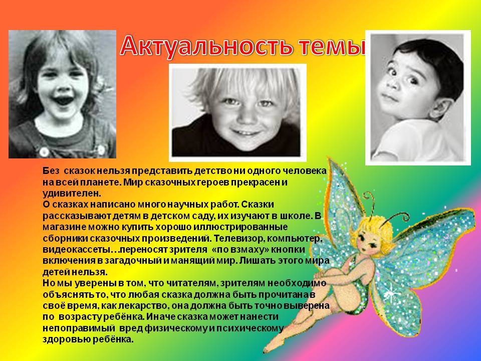 Влияние сказки на развитие ребенка: польза и вред. советы родителям