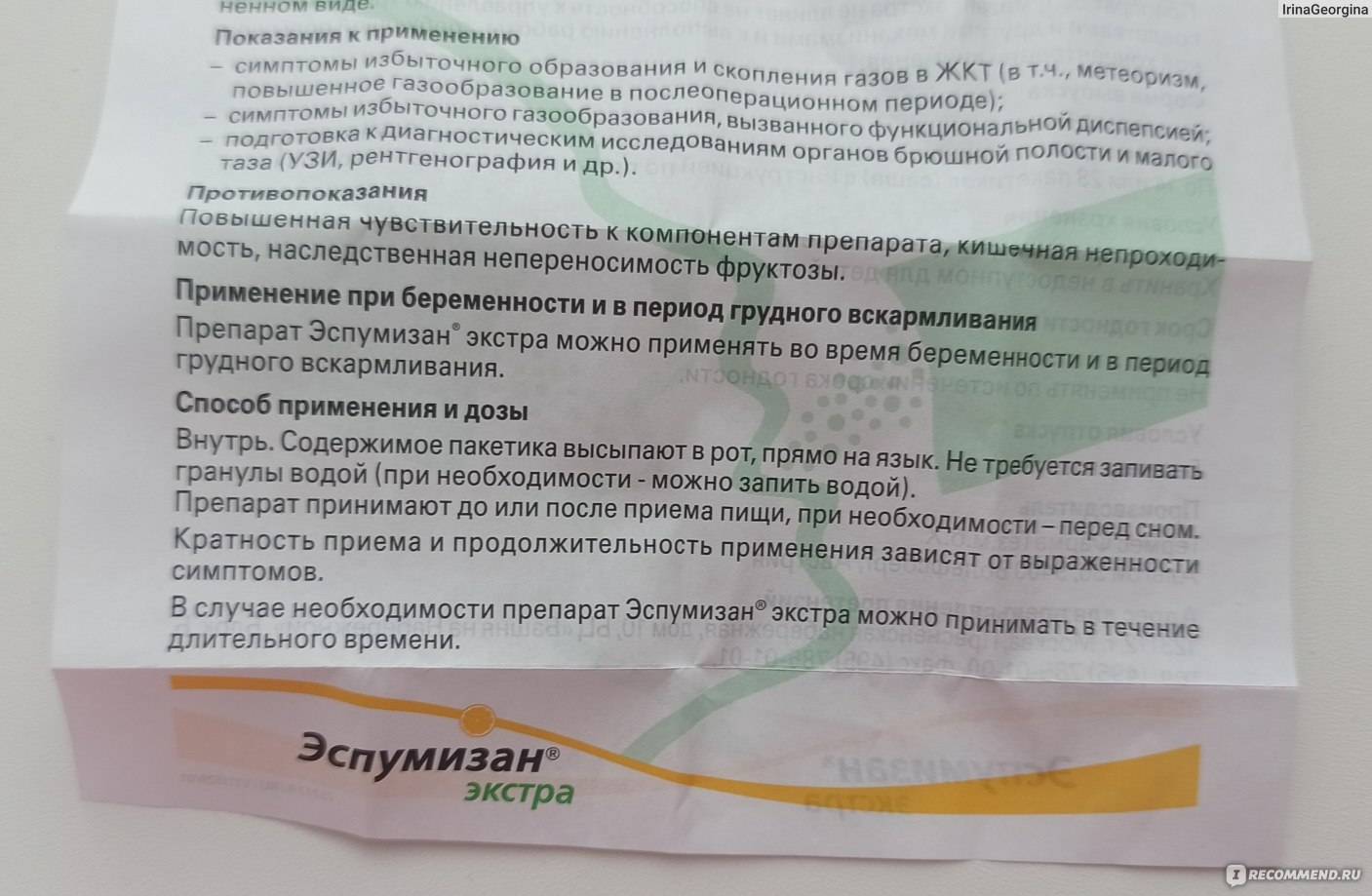 Можно ли пить эспумизан при беременности и грудном вскармливании? | сайт для родителей и детей.