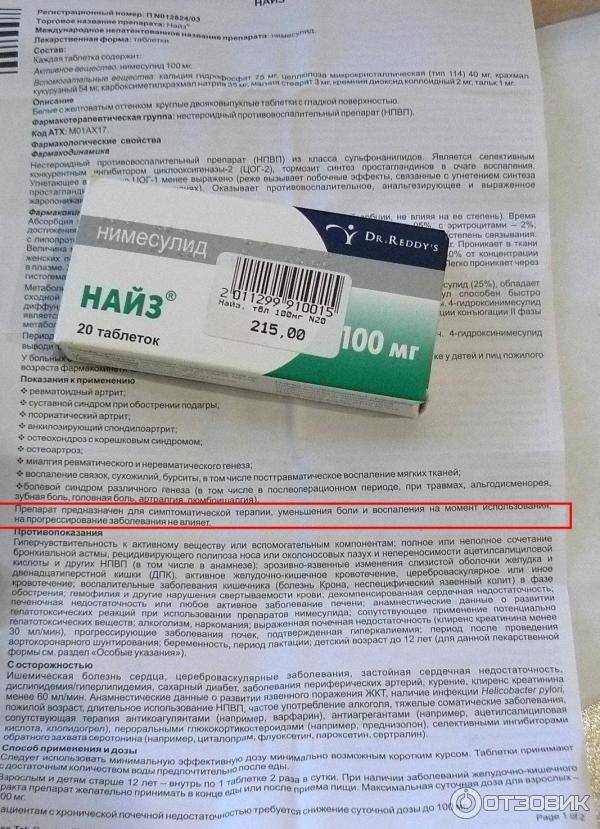 Найз гель
