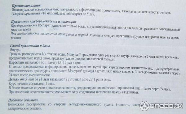 Монурал при грудном вскармливании: инструкция по применению, отзывы