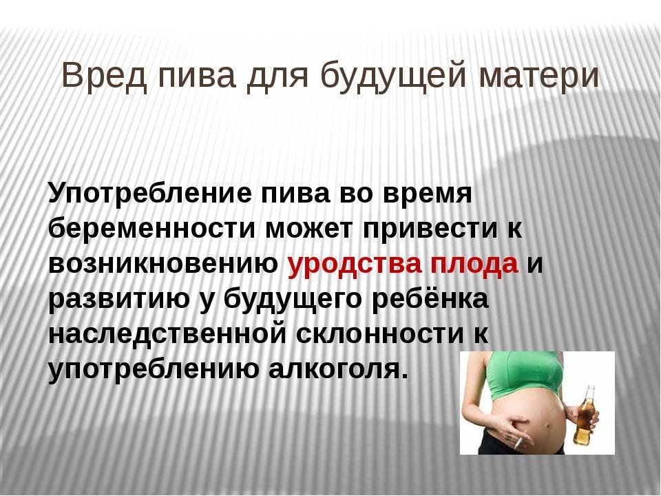 Пиво при беременности во втором триместре: можно ли во время положения, отзывы | suhoy.guru