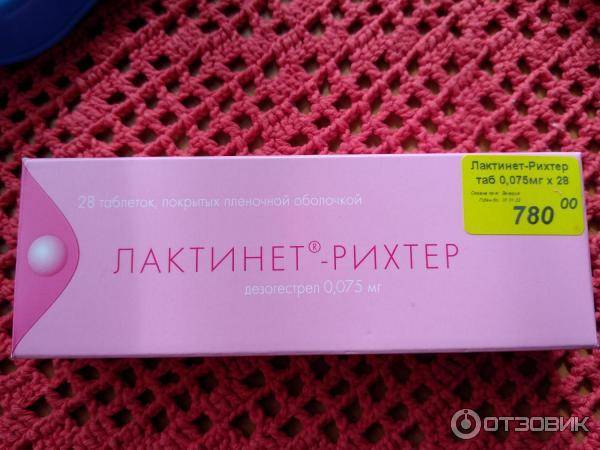Противозачаточные таблетки при грудном вскармливании: обзор контрацептивов чарозетта и лактинет | etamedicina.ru