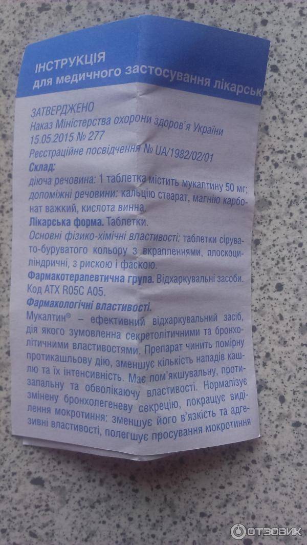 Мукалтин при грудном вскармливании: можно ли кормящей маме, инструкция по применению во время лактации