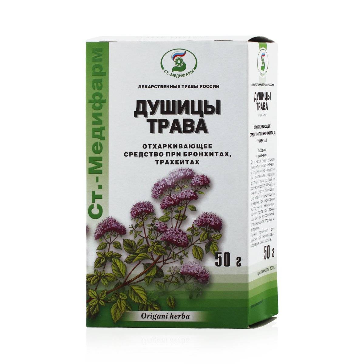 Душица в аптеке. Душица обыкновенная трава 50 г. Душица обыкновенная 50 г. Душицы трава пачка 50г. Душица обыкновенная ЛРС.