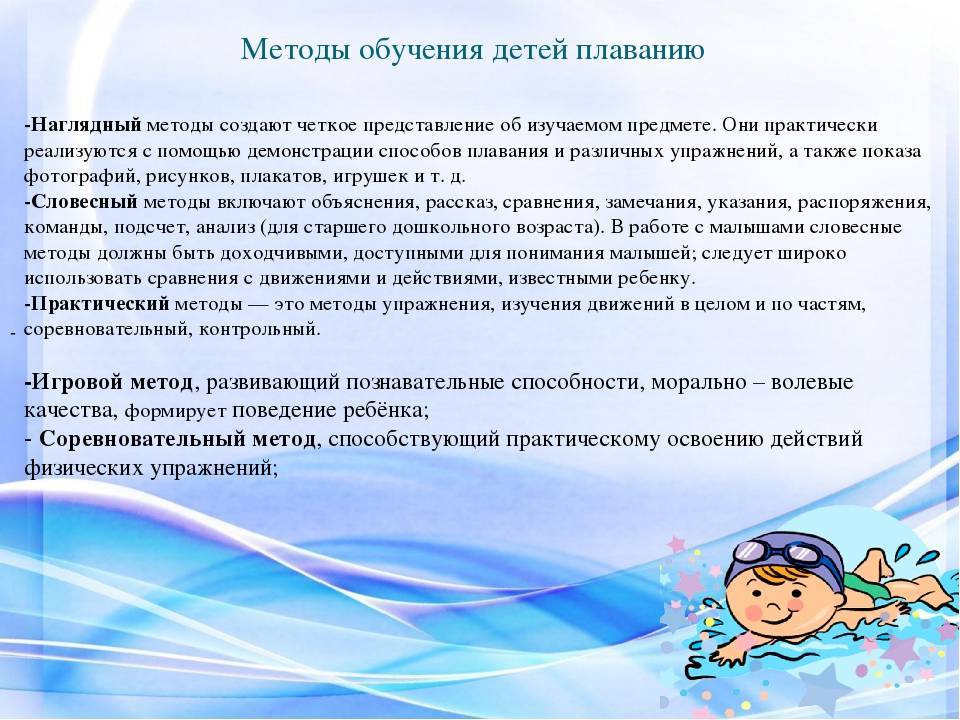 Как научить ребенка плавать в 1 и в 2 года и стоит ли проводить обучение малышей раннему плаванию в бассейне?