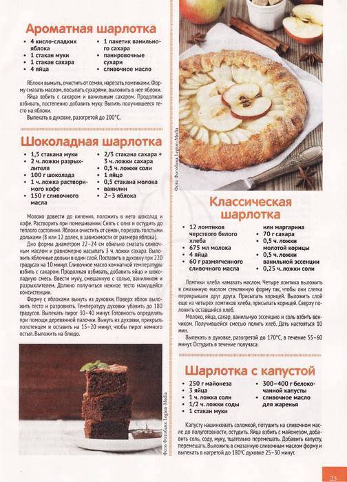 Полезный десерт для кормящей мамы: шарлотка