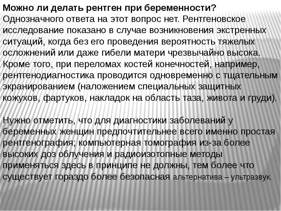 Рентген зуба при беременности - можно ли делать снимок на ранних сроках?