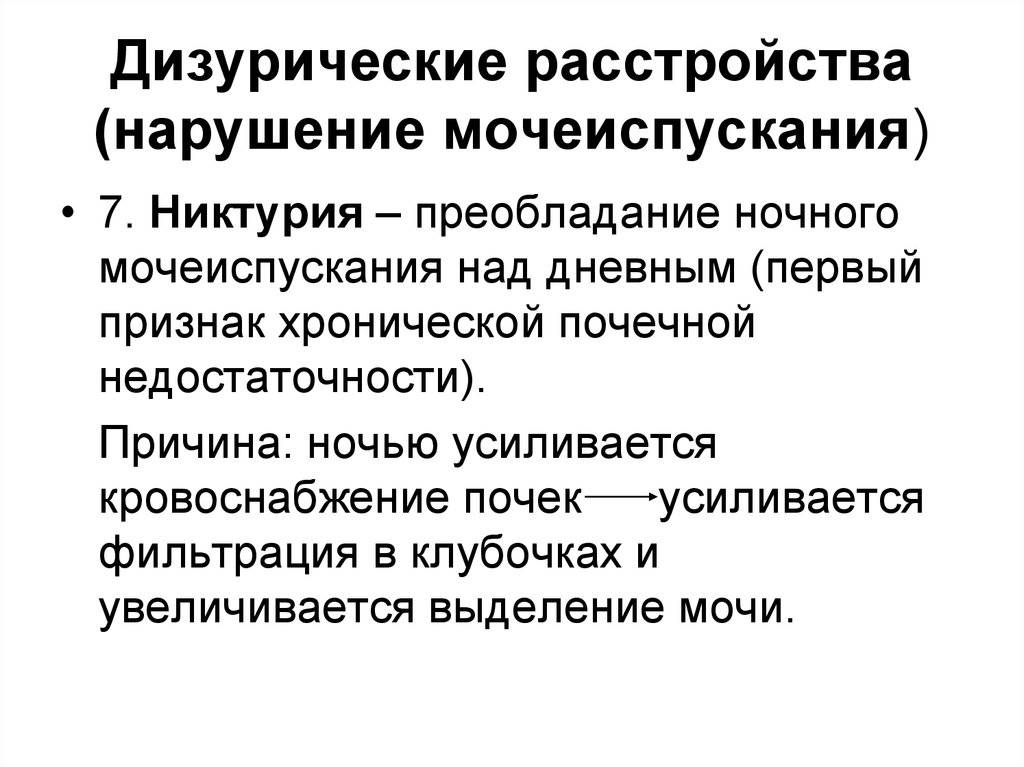 Ребенок долго писает