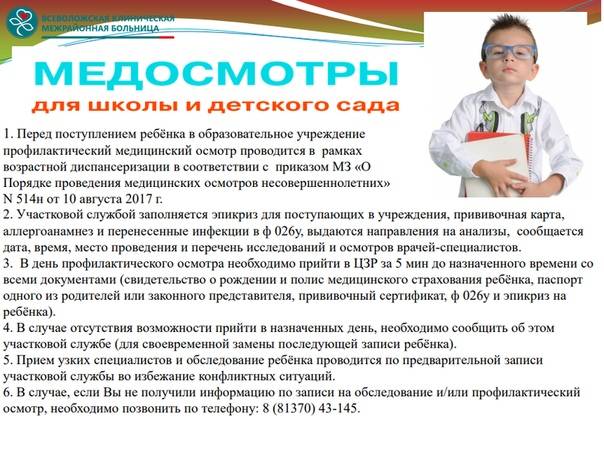 Первое посещение невролога